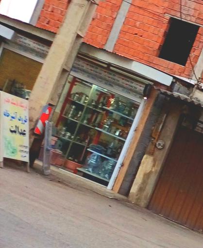 عکس فروشگاه ظروف آشپزخانه عدالت