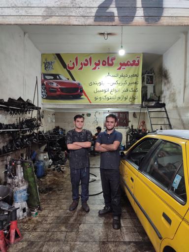 عکس تعمیرگاه برادران