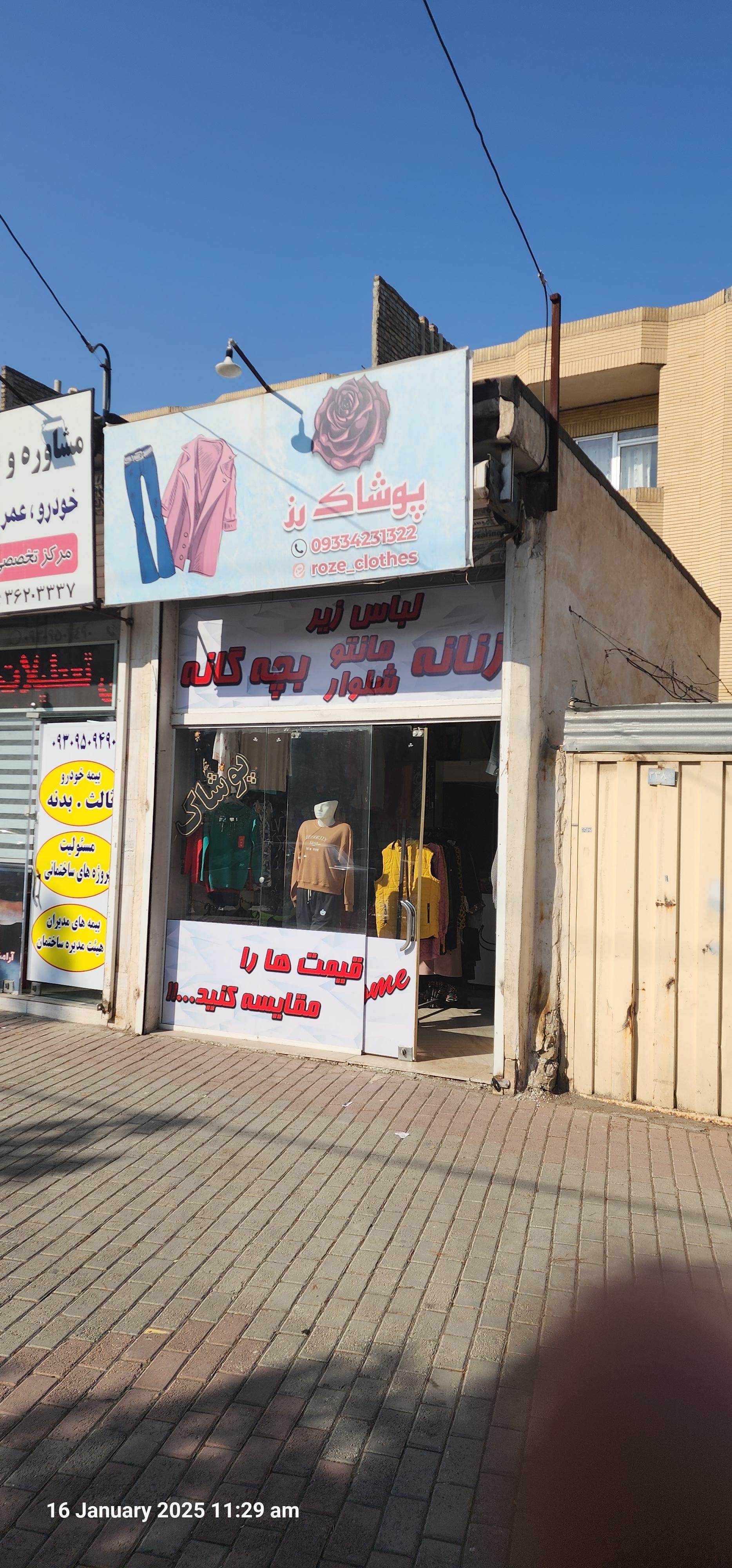 عکس پوشاک رز 