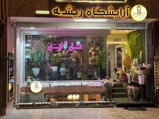 عکس آرایشگاه مردانه ریشه VIP