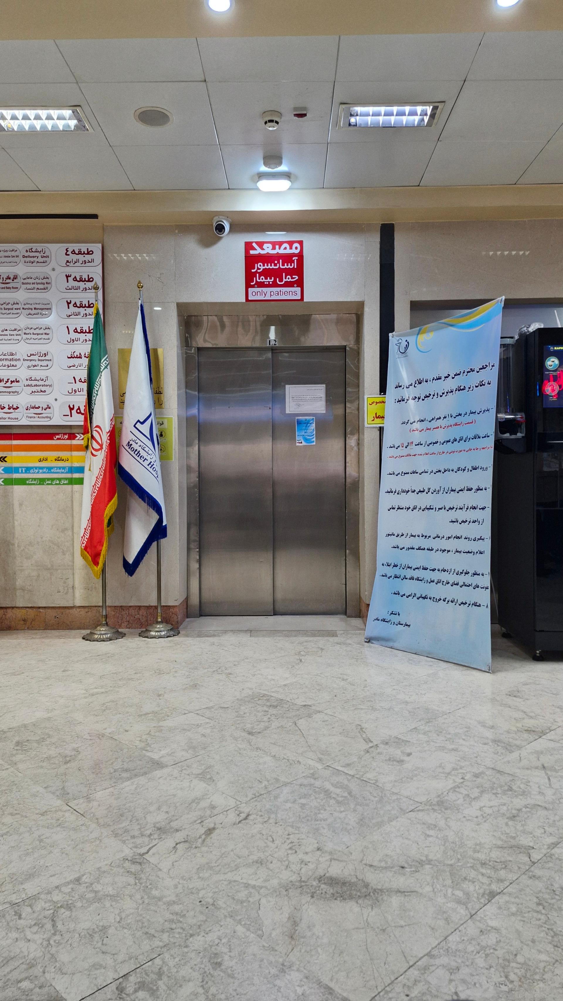 عکس بیمارستان تخصصی و فوق تخصصی و زایشگاه مادر
