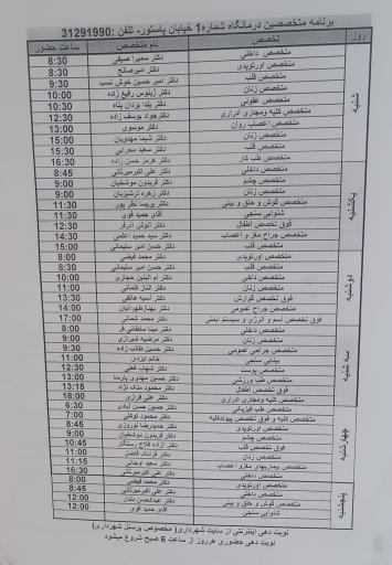 عکس درمانگاه شماره یک شهرداری مشهد