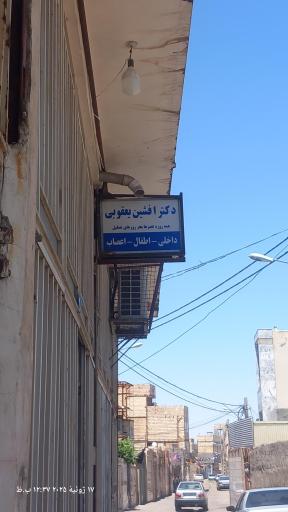 مطب دکتر افشین یعقوبی