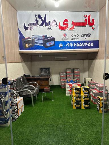 عکس باتری میلانی