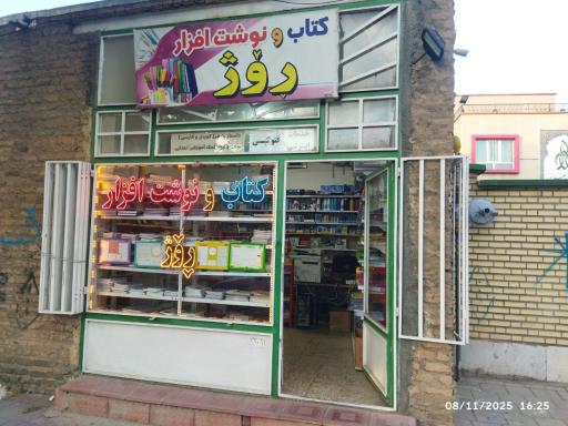 عکس کتاب و نوشت افزار روژ