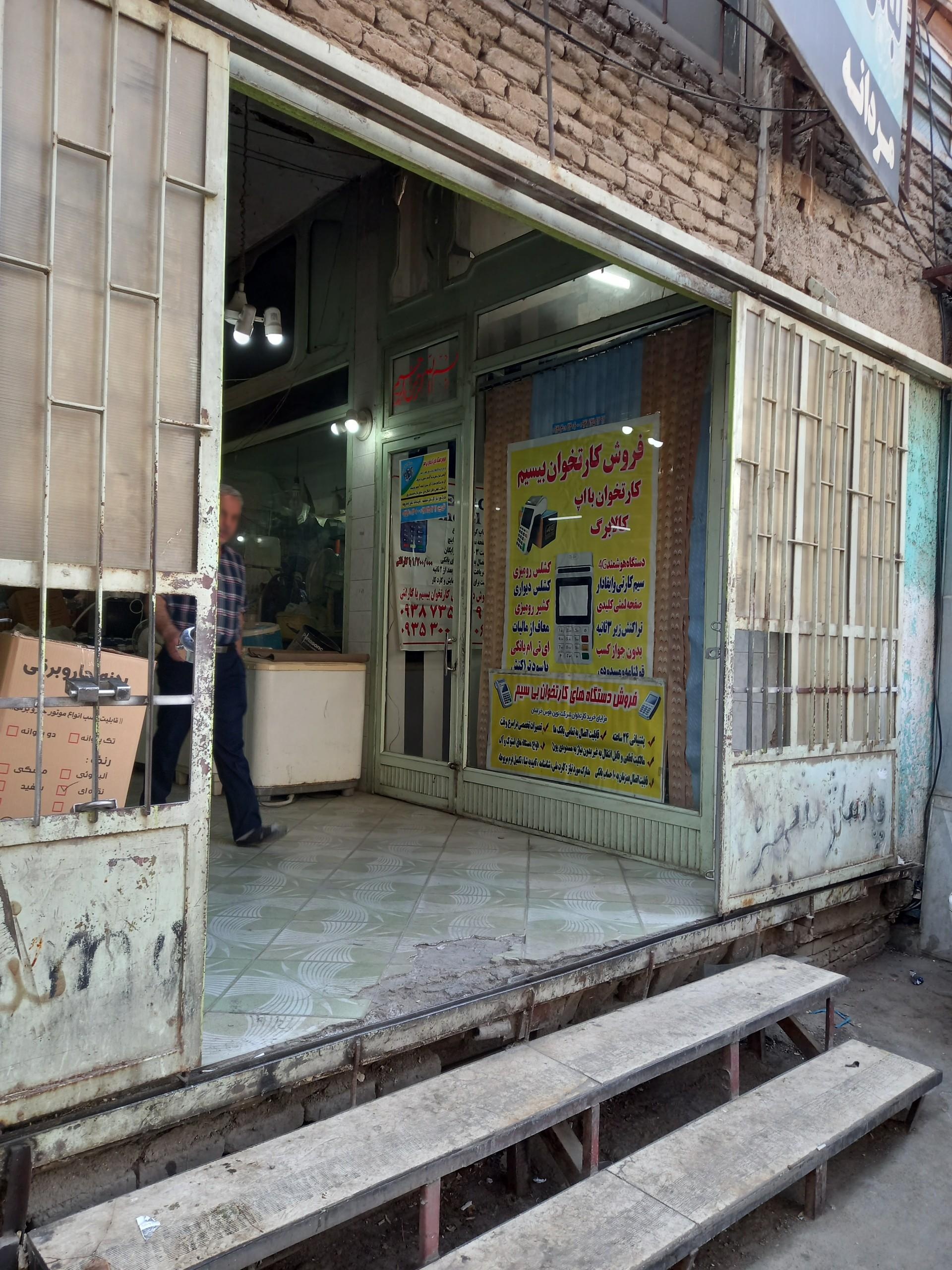 عکس فروش کارتخوان بیسیم