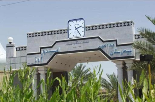 عکس بیمارستان امیدوار اوز