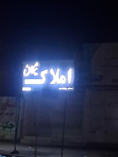 عکس مشاور املاک نیکان