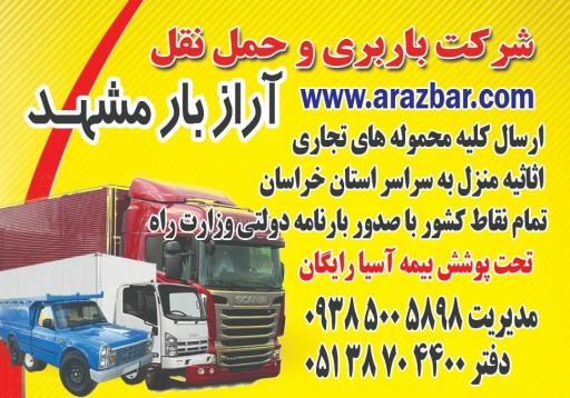 عکس باربری مجاز طرقبه