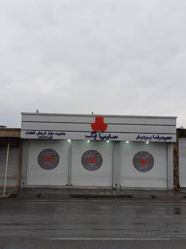 نمایندگی سایپا یدک بردبار