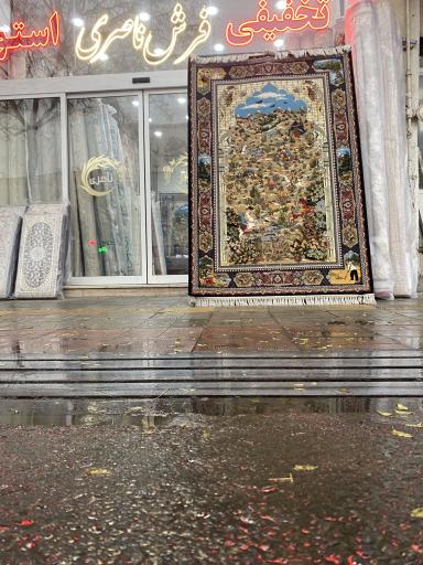 عکس فرش ناصری