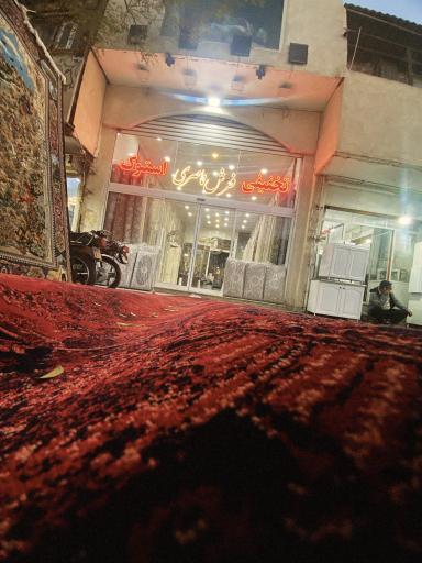 عکس فرش ناصری