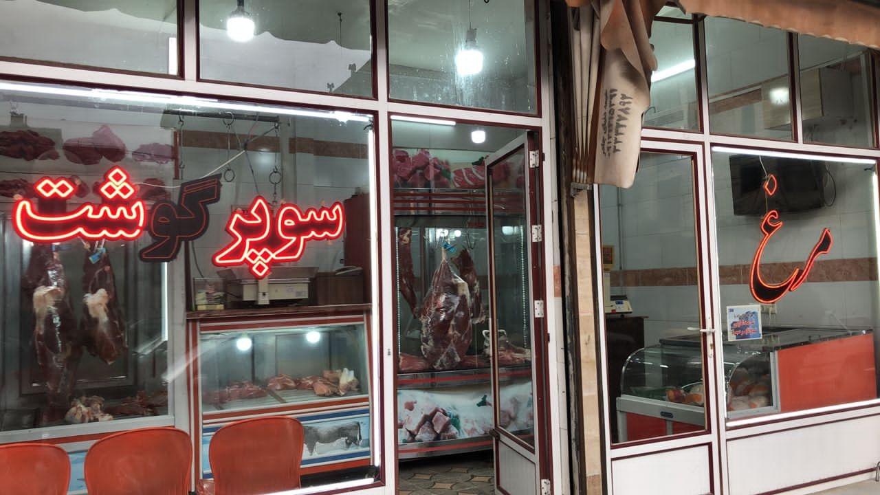 عکس سوپر گوشت بردیا 