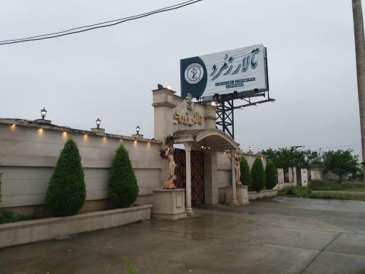 عکس تالار تشریفات زمرد ساری