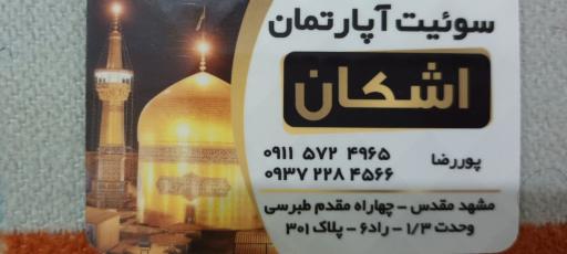 عکس سوئیت آپارتمان اشکان