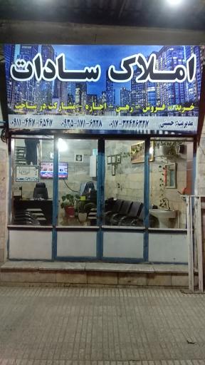 عکس املاک سادات