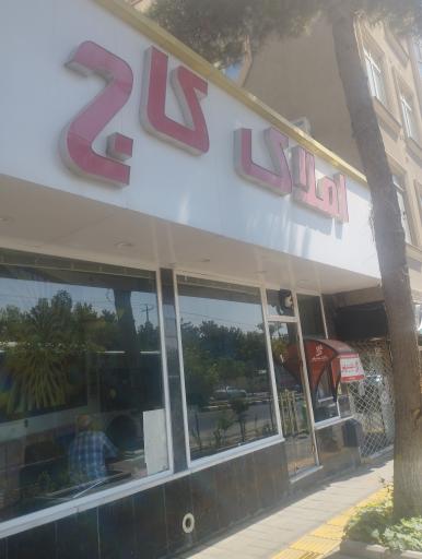 عکس املاک کاج 