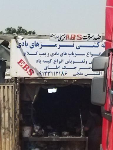 عکس تعمیر ترمزهای بادی افشین منجی