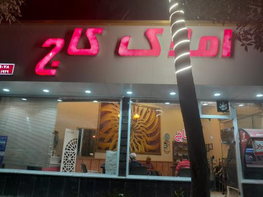 عکس املاک کاج 