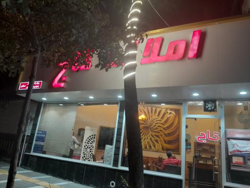 عکس املاک کاج 