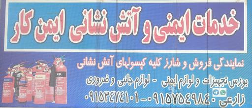 عکس شارژ و فروش کپسول آتش نشانی