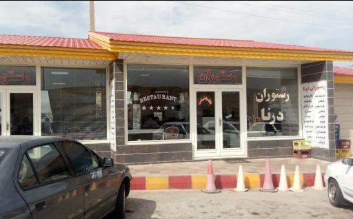 عکس رستوران درنا