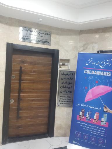 دکتر ذبیح اله جهانبخش