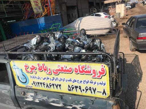 عکس فروشگاه رباط چرخ