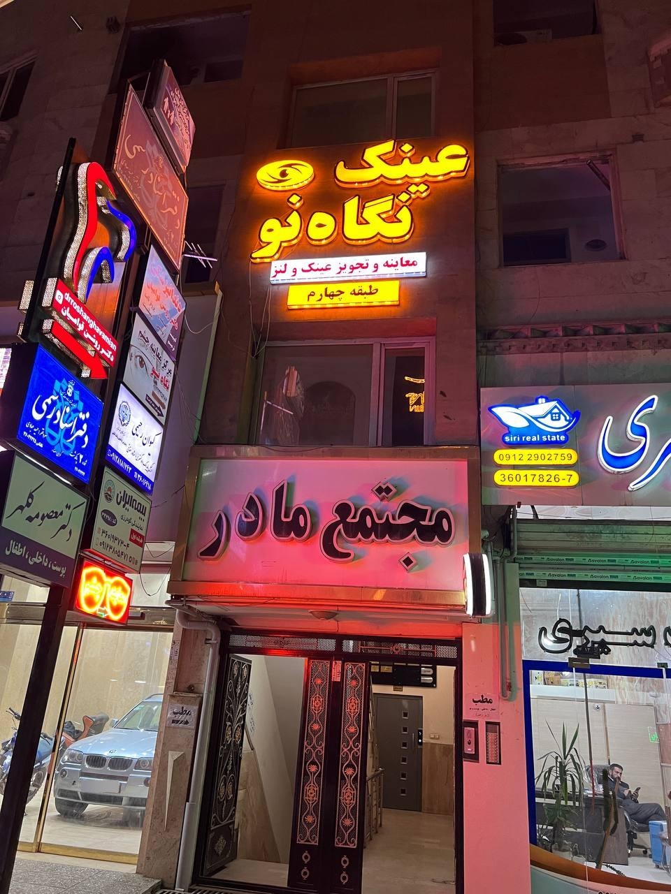 عکس مرکز معاینه چشم و عینک نگاه نو