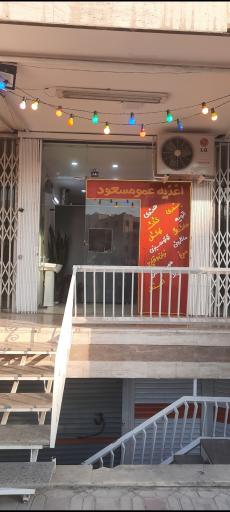 عکس اغذیه دهه۶۰ عمومسعود