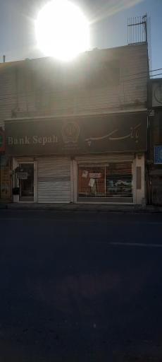 بانک سپه  امام زاده حسن 