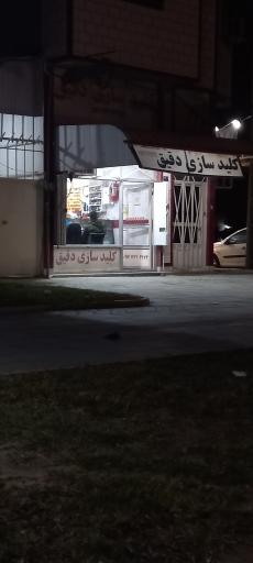 عکس کلید سازی دقیق