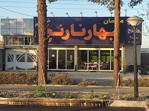 نمایشگاه مبلمان بهارنارنج (شعبه ۲)