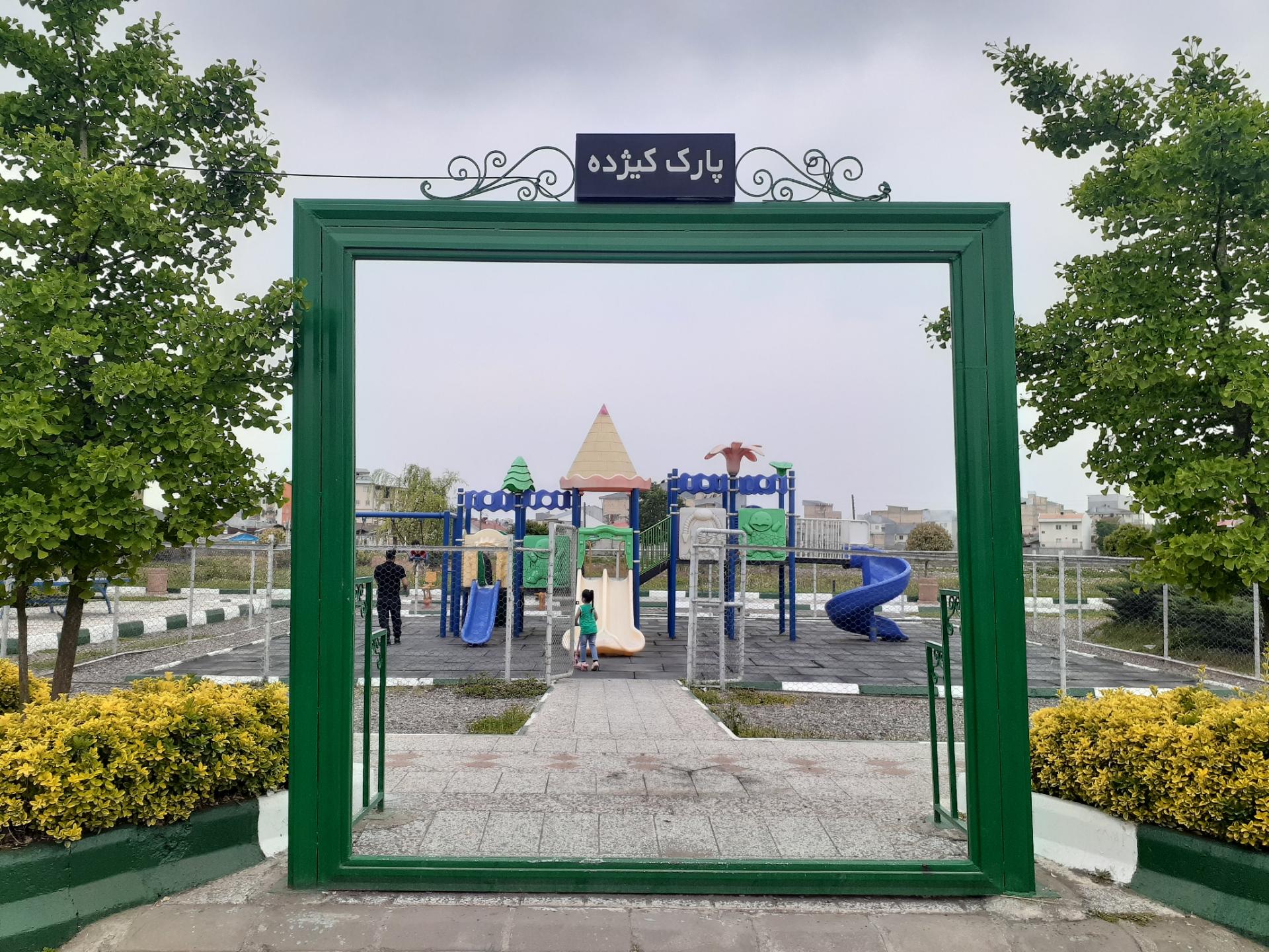عکس پارک کیژده
