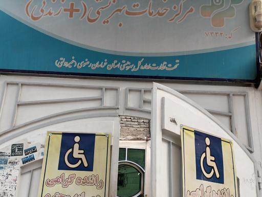 عکس مرکز مثبت زندگی ۷۳۳۲