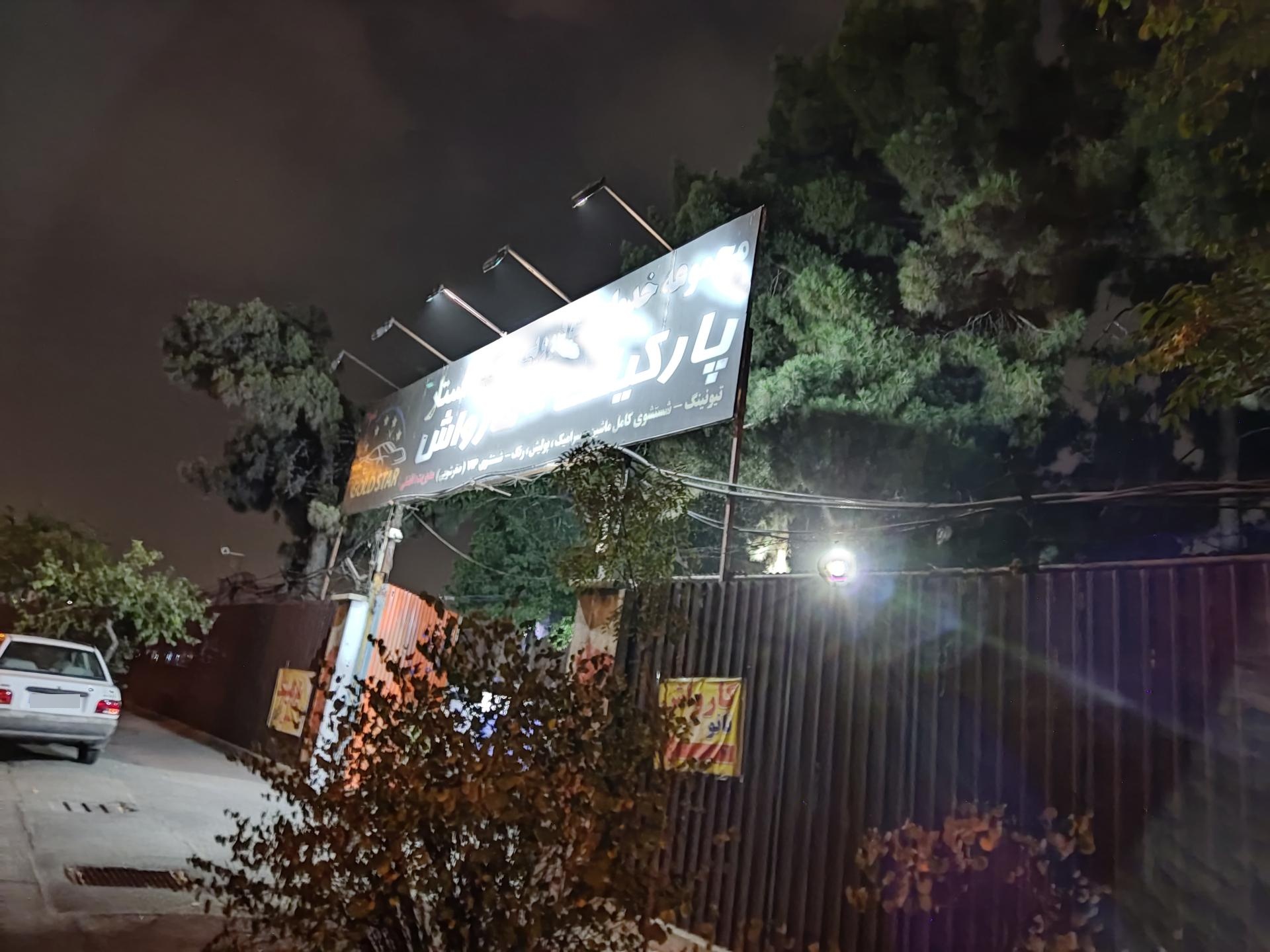 عکس کارواش گلداستار