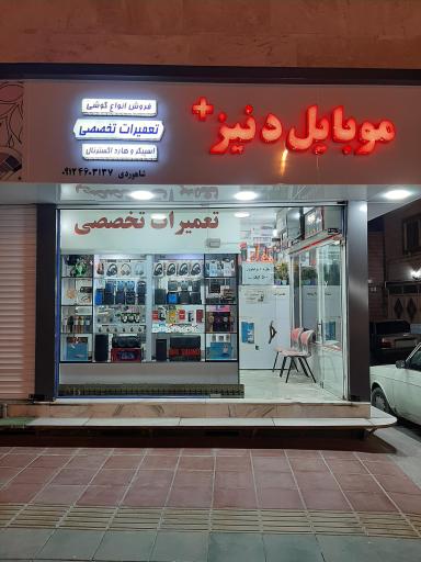 عکس موبایل دنیز پلاس