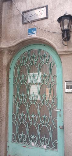 عکس کتابخانه اردشیر یگانگی