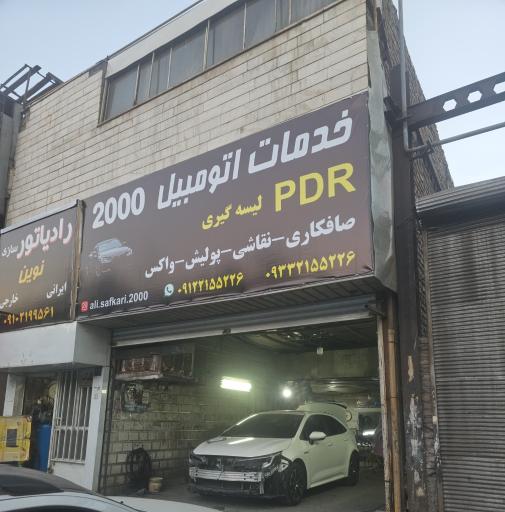 عکس خدمات اتومبیل 2000 صافکاری pdr لیسه گیری