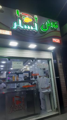 عکس فلافل لشگر