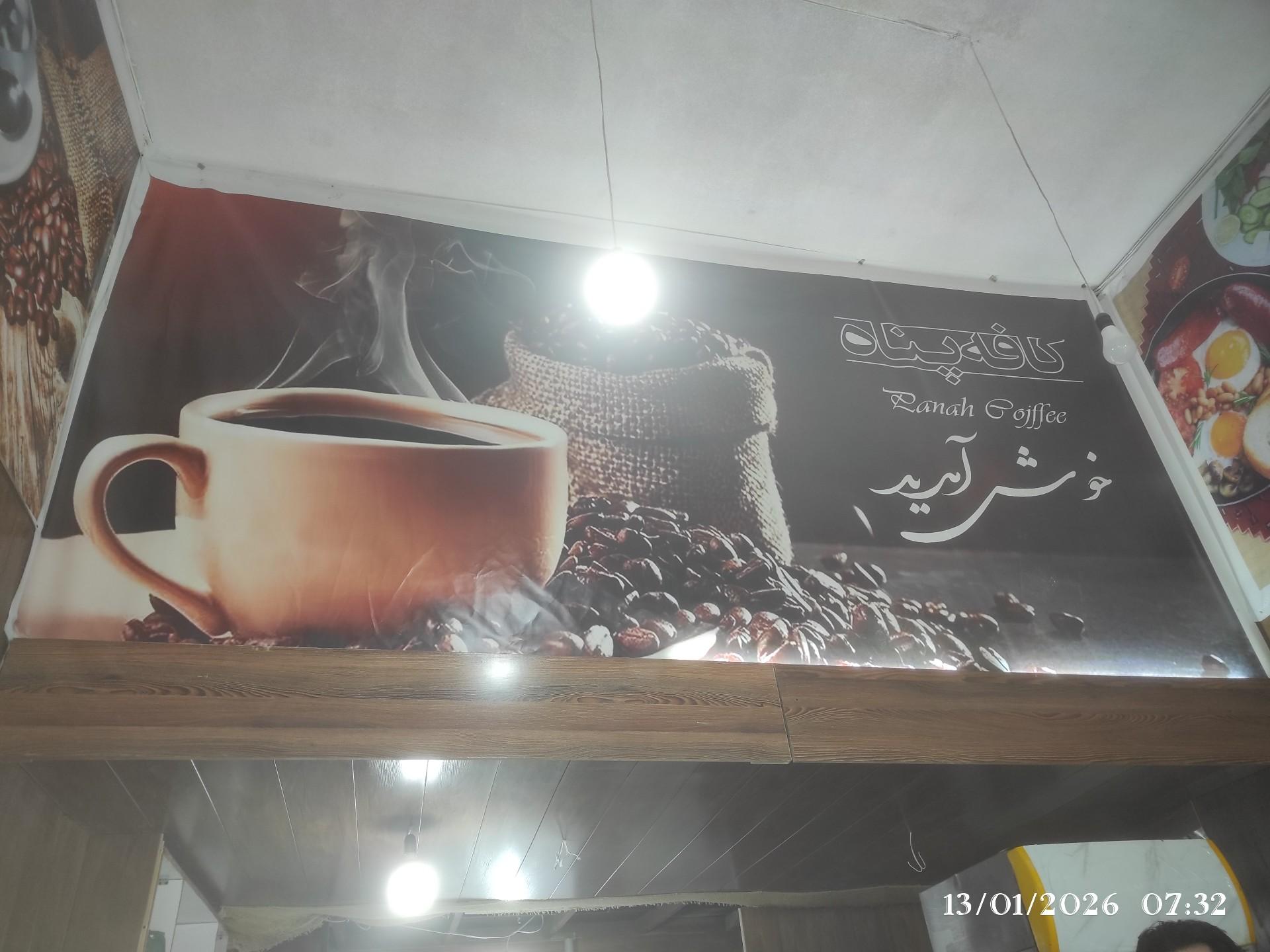 عکس کافه پناه 