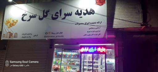 عکس هدیه سرای گل سرخ 