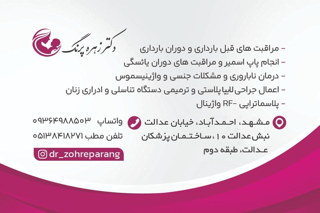 عکس دکتر زهره پرنگ جراح و متخصص زنان