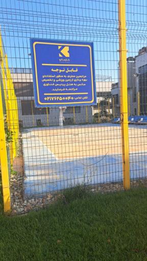 عکس پارک فناوری 
