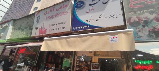 عکس سایبان سازان 