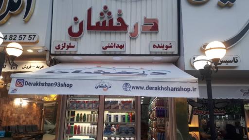 عکس سایبان سازان 