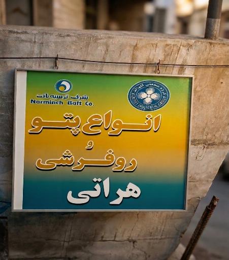 عکس پتو و پارچه هراتی