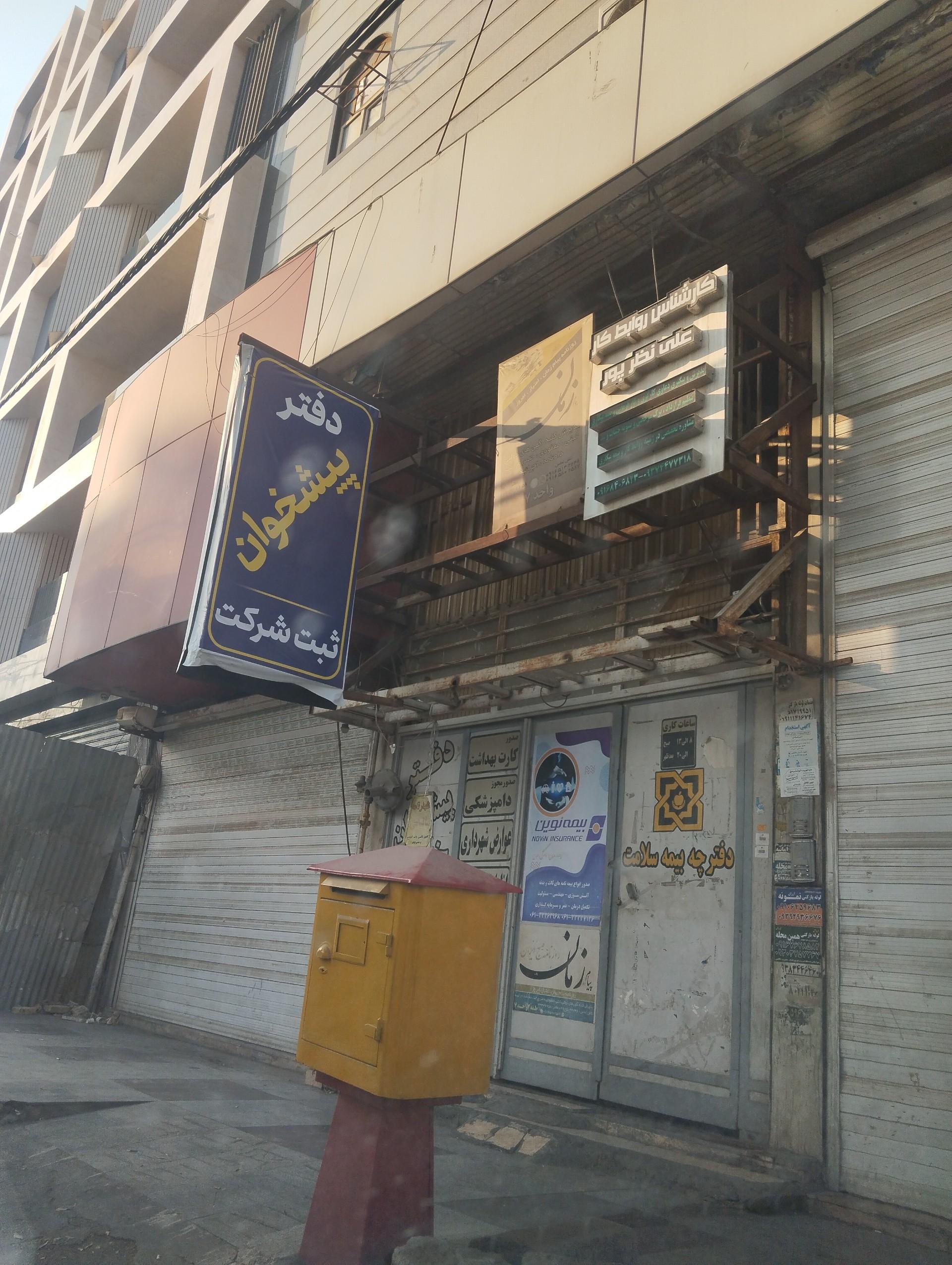 عکس دفتر پیشخوان خدمات جادری 