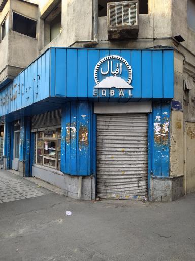 عکس کتاب فروشی اقبال 