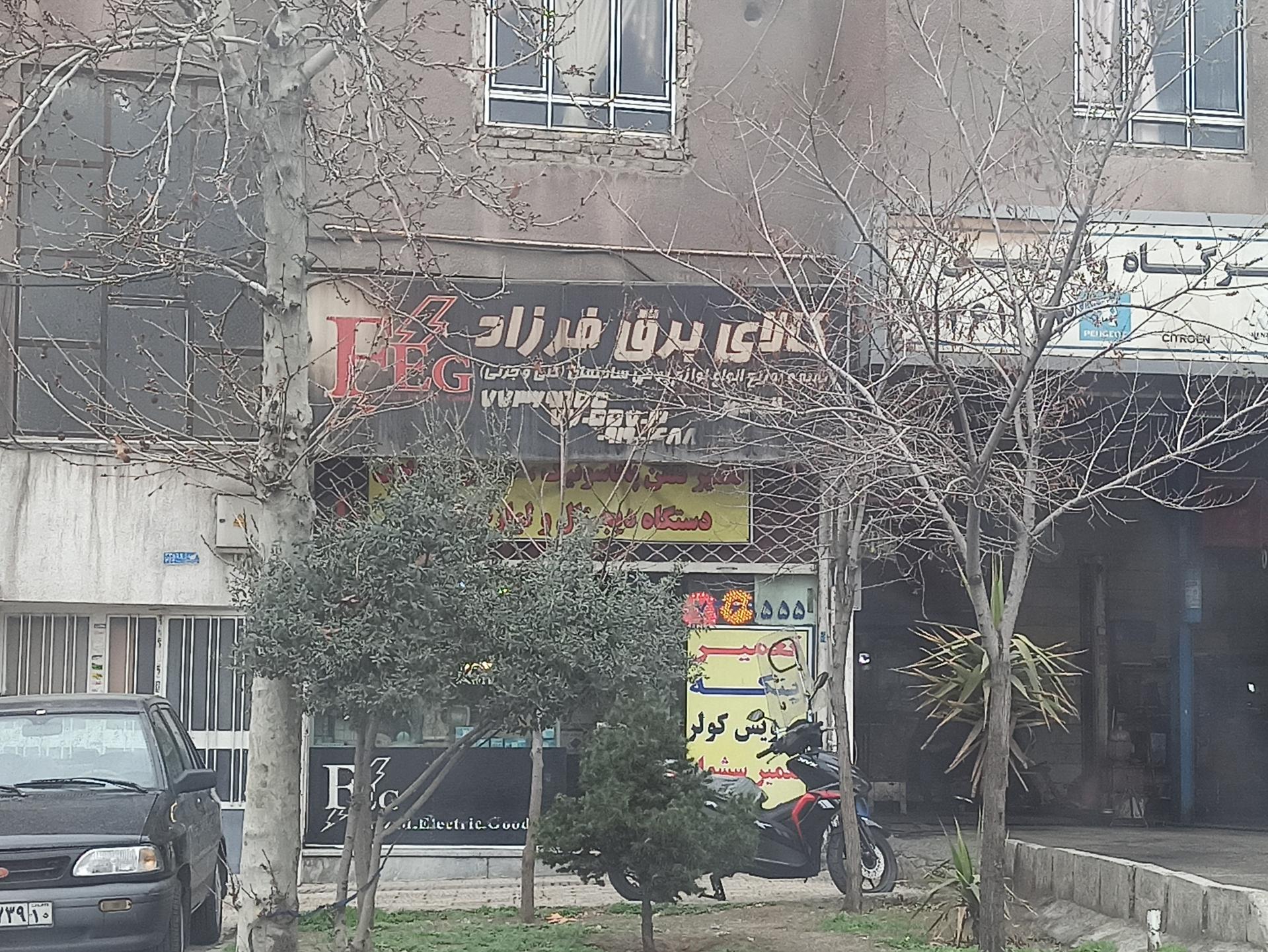 عکس الکتریکی فرزاد